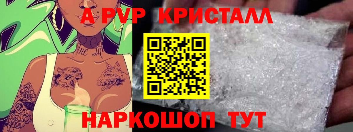 Alfa_PVP СК КРИС  APVP VHQ  купить наркотики сайты  A-PVP  Вход с VPN  Похвистнево  Альфа ПВП мука 