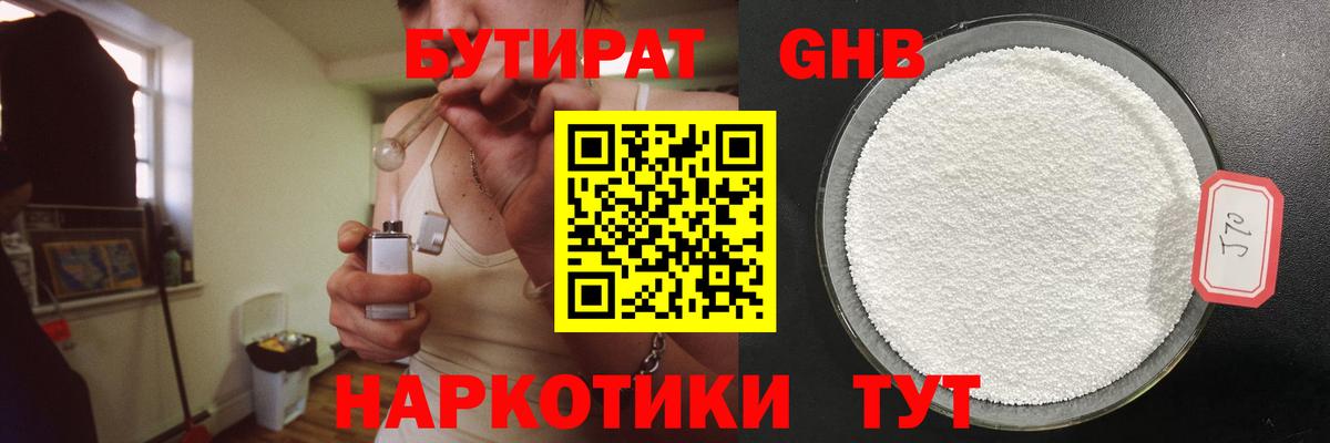 Бутират GHB  Вход с VPN  БУТИРАТ  Похвистнево 