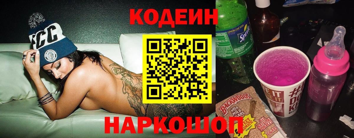Похвистнево  Кодеиновый сироп Lean Purple Drank  Кодеиновый сироп Lean Purple Drank  Вход с VPN 