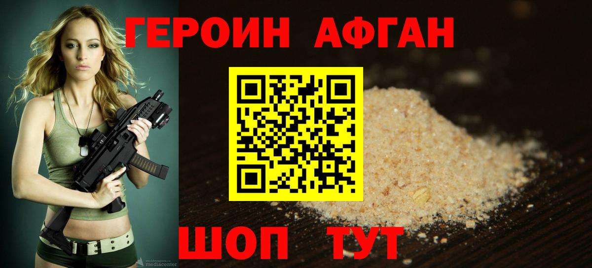 Героин хмурый Похвистнево