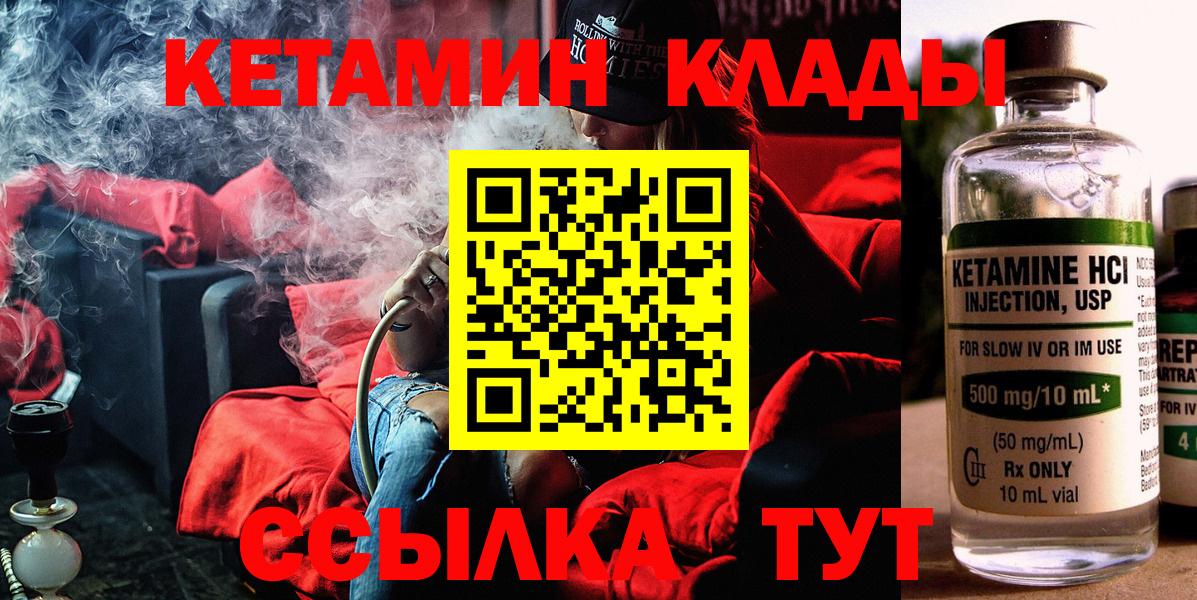 Кетамин VHQ  Вход с VPN  Кетамин VHQ  Похвистнево 
