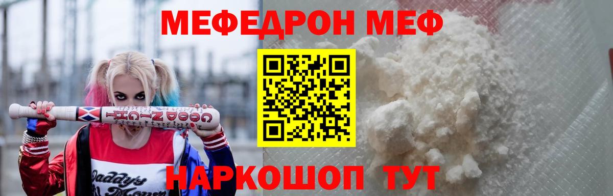 Меф мука Похвистнево
