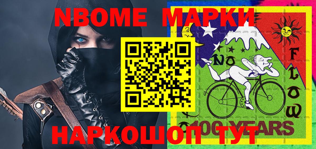 Марки NBOMe 1,5мг Похвистнево